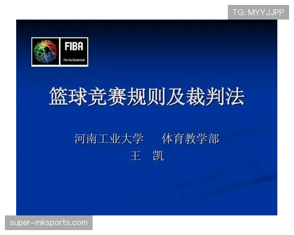 篮球规则：深入解析发球违例的各项判定标准与细节